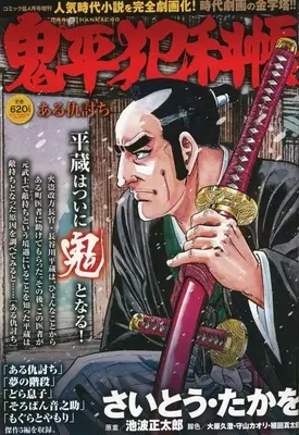 Magazine Comic RAN (鬼平犯科帳 ある仇討ち) 