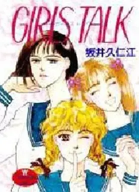 Manga Girls Talk (GIRLS TALK / 坂井久仁江) 