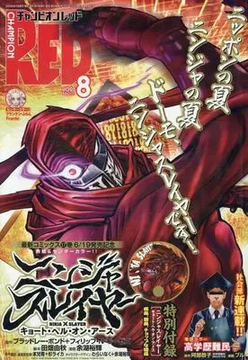 Magazine Champion RED (付録付)チャンピオンRED 2025年8月号) 
