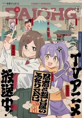 Magazine Dengeki Daiohji (コミック電撃だいおうじ(140) 2025年6月号) 