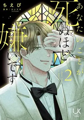 Manga Set Anata no Koto ga Shinohodo Kirai desu (Vol.1-2) (あなたのことが死ぬほど嫌いです)  / ちえび