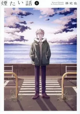 Manga Set Kemutai Hanashi (6) (煙たい話　コミック　1-6巻セット (光文社))  / Hayashi Fumiya