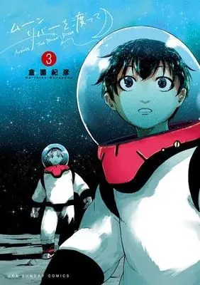 Manga Set Moon River wo Watatte (3) (ムーンリバーを渡って　コミック　全3巻セット (小学館))  / Kurazono Norihiko