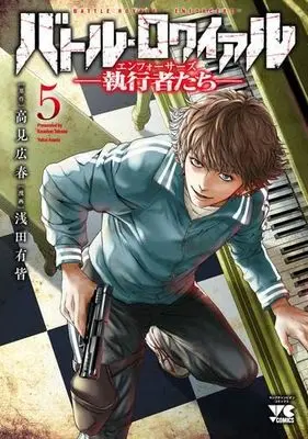 Manga Set Battle Royale (5) (バトル・ロワイアル -執行者たち エンフォーサーズ-　コミック　1-5巻セット (秋田書店))  / Takami Koushun & Asada Yukai
