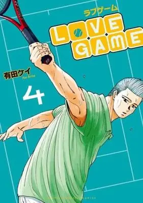 Manga Set Love Game (4) (ラブゲーム LoVE GAME　コミック　全4巻セット (講談社))  / Arita Kei