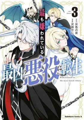 Manga Set Motto mo Kirawareteiru Saikyou no Akuyaku ni Tensei (Vol.1-3) (最も嫌われている最凶の悪役に転生)  / Sawada Kani
