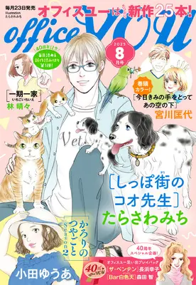 Magazine OFFICE YOU (OFFICE YOU (8月号)) 
