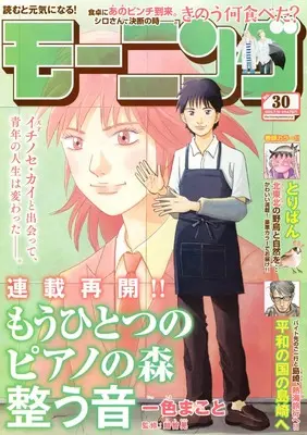 Magazine Weekly Morning (モーニング (2025年07月10日号)) 