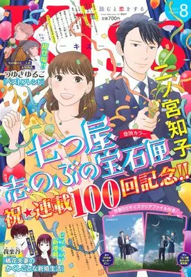 Magazine Kiss (Magazine) (Kiss (2025年08月号)) 