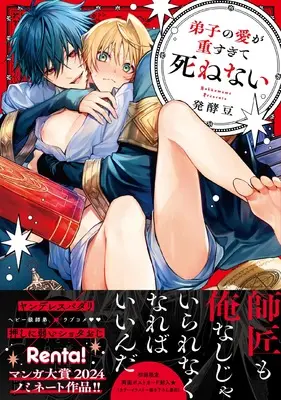 Manga Deshi no Ai ga Omo sugite Shinenai (弟子の愛が重すぎて死ねない (Labios))  / Hakkoumame