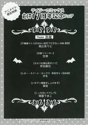 Manga Cigar Sweet Sex (【小冊子】デイジーコミックス 創刊7周年記念フェア アニメイト限定特典 Theme 悪魔)  / Setsu & Cam & Yareya Umako & Takahira Rito & Onoda Touya
