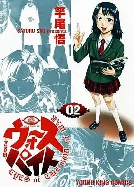 Manga Warsprite - Mars no Me vol.2 (ウォースパイト～マルスの目～(完)(2))  / Sao Satoru