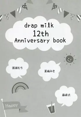 Manga appendix drap milk (【全プレ】drap 2024年12～2025年2月号実施 応募者全員プレゼント drap milk12周年記念!!描き下ろし8Pマンガ冊子)  / Fujimine Shiki & Sonose Mochi & Natsujima Miki