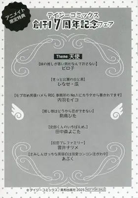 Manga Shirou-kun no Ichibanme. (【小冊子】デイジーコミックス 創刊7周年記念フェア アニメイト限定特典 Theme 天使)  / Kumoi Natsume & Abuku & Tanakamori Yokota & Piroko & ひなせ・瓜