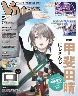 Magazine VTuber Style (VTuberスタイル 2025年7月号) 