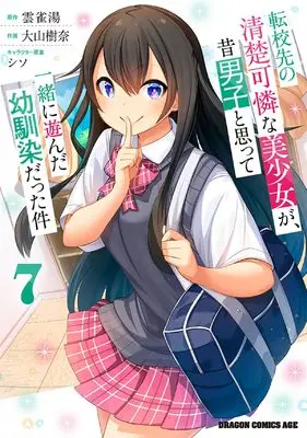 Manga Tenkou-saki no Seiso Karen na Bishoujo ga, Mukashi Danshi to Omotte Issho ni Asonda Osananajimi datta Ken vol.7 (転校先の清楚可憐な美少女が、昔男子と思って一緒に遊んだ幼馴染だった件 7 (ドラゴンコミックスエイジ))  / Ooyama Kina