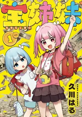 Manga Takara Shimai vol.1 (宝姉妹(1) (ヤングガンガンコミックス))  / Hisakawa Haru