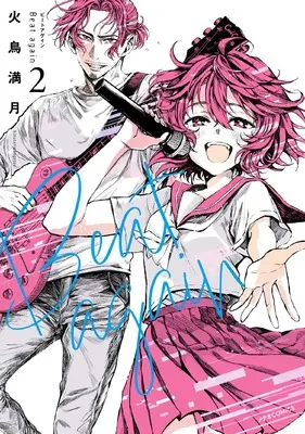 Manga Beat again vol.2 (Beat again ビートアゲイン (2) (メテオCOMICS))  / 火鳥満月