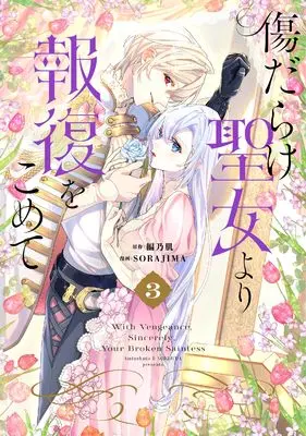 Manga Kizu Darake Seijo Yori Houfuku wo Komete vol.3 (傷だらけ聖女より報復をこめて (3) (comic LAKE))  / SORAJIMA & Amino Hada
