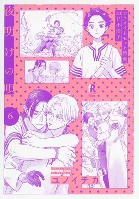 Manga Yoake no Uta vol.6 (【小冊子】夜明けの唄(6) アニメイト限定セット特典小冊子)  / Yunoichika