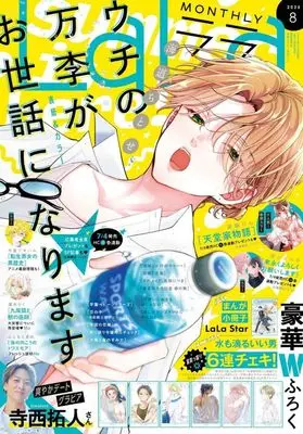 Magazine LaLa (付録付)LaLa 2025年8月号) 