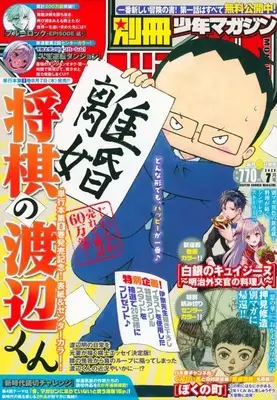 Magazine Bessatsu Shounen Magazine (別冊少年マガジン 2025年7月号) 