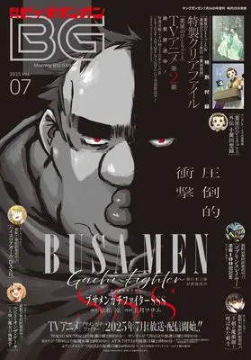 Magazine BIG GANGAN (ビッグガンガン2025(7) 2025年 7/24 号 [雑誌]: ヤングガンガン 増刊) 