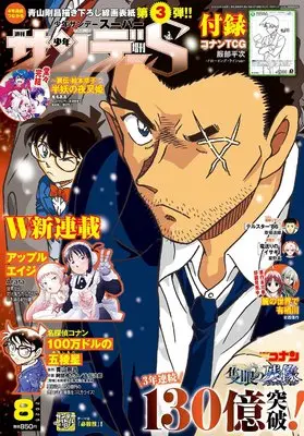 Magazine Weekly Shonen Sunday S (少年サンデーS(スーパー) 2025年 8/1 号 [雑誌]: 週刊少年サンデー 増刊) 
