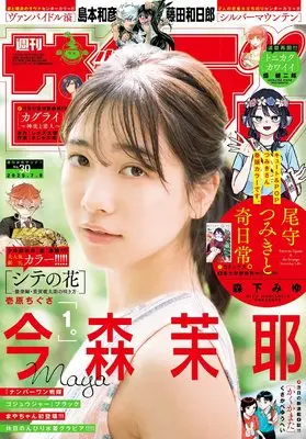 Magazine Weekly Shonen Sunday (週刊少年サンデー 2025年 7/9 号 [雑誌]) 