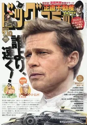 Magazine Big Comic (ビッグコミック 2025年 7/10 号 [雑誌]) 