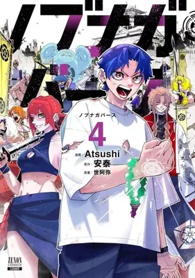 Manga Complete Set Nobunaga Multiverse (4) (ノブナガバース NOBUNAGA MULTIVERSE 全4巻セット)  / Atsushi