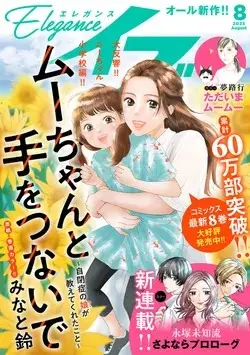Magazine Elegance EVE (エレガンスイブ 2025年 08 月号 [雑誌]) 