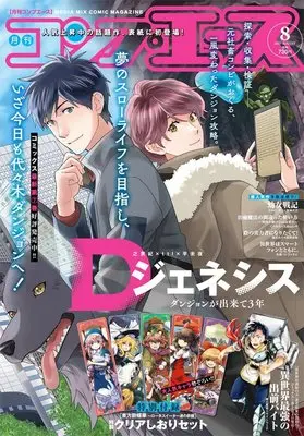 Magazine Monthly COMP ACE (コンプエース 2025年8月号) 