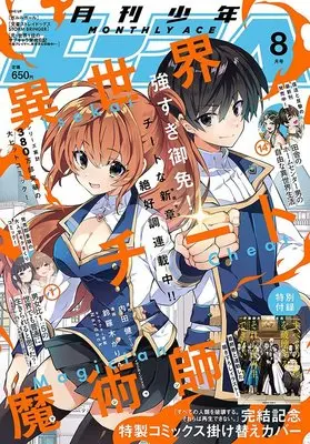 Magazine Shounen Ace (少年エース 2025年8月号) 