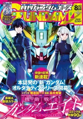 Magazine Gundam ACE (ガンダムエース 2025年8月号 No.276) 