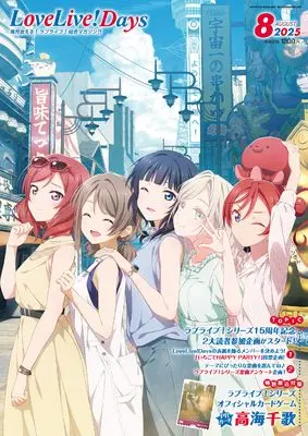 Magazine LoveLive!Days (LoveLive!Days 2025年8月号) 
