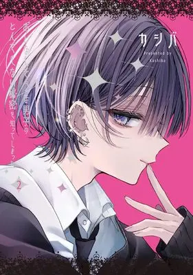 Manga Otonashi-sou na Danshi no Tondemonai Himitsu wo Shite Shimatta vol.2 (おとなしそうな男子のとんでもない秘密を知ってしまった (2) (comic POOL))  / Kashiba