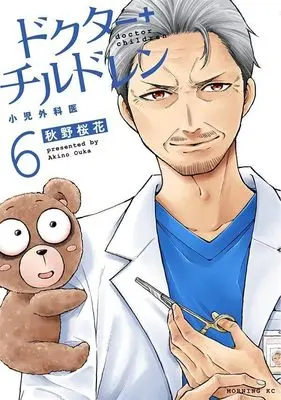 Manga Doctor Children - Shouni-Gekai vol.6 (ドクターチルドレン~小児外科医~(6) (モーニング KC))  / 秋野 桜花