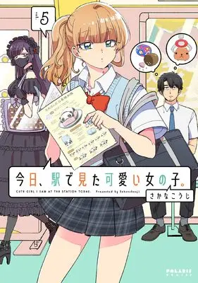 Manga Kyou, Eki de Mita Kawaii Onna no Ko. vol.5 (今日、駅で見た可愛い女の子。 (5) (ポラリスCOMICS))  / Sakana Kouji