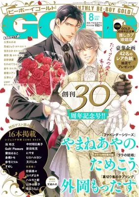 Magazine BE BOY GOLD (BE･BOY GOLD (ビーボーイゴールド) 2025年08月号[雑誌]) 
