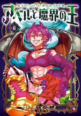 Manga Abel to Makai no Ou vol.2 (アベルと魔界の王(2)(完) (Gファンタジーコミックス))  / Nohara Mosae