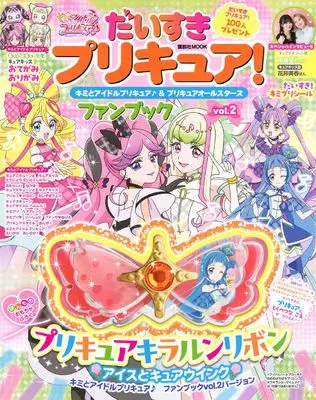 Official Fan Book Precure All Stars (だいすきプリキュア! キミとアイドルプリキュア♪&プリキュアオールスターズ ファンブック vol.2) 