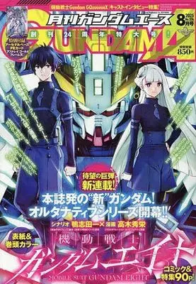 Magazine Gundam ACE (ガンダムエース 2025年8月号 No.276) 