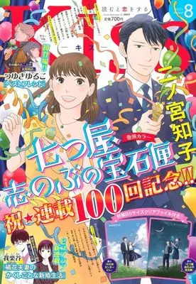 Magazine Kiss (Magazine) (Kiss(キス) 2025年8月号) 