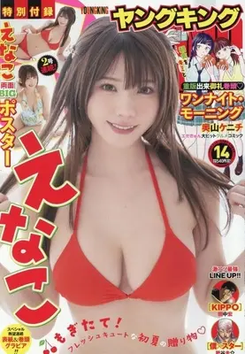 Magazine YOUNG KING (付録付)YOUNG KING 2025年7月15日号) 