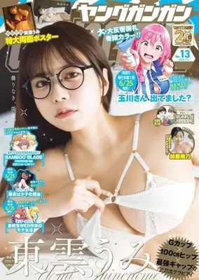 Magazine Young GANGAN (DVD付)ヤングガンガン 2025年7月4日号) 