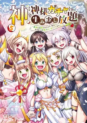 Manga Complete Set Kami wo "Kamisama Gacha" de Umidashi Houdai (Vol.1-5) (神を【神様ガチャ】で生み出し放題 〜実家を追放されたので、領主として気ままに辺境スローライフします〜)  / Ichiryuu Akira