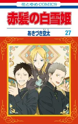 Manga Set Akagami no Shirayukihime (Vol.1-27) (赤髪の白雪姫)  / Akizuki Sorata