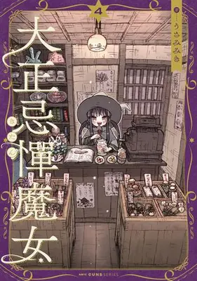 Manga Set Taishou Kitan Majo (Vol.1-4) (大正忌憚魔女)  / Usami Miki