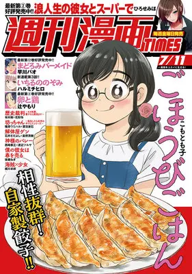 Magazine Weekly Manga TIMES (週刊漫画TIMES (7月11日号)) 